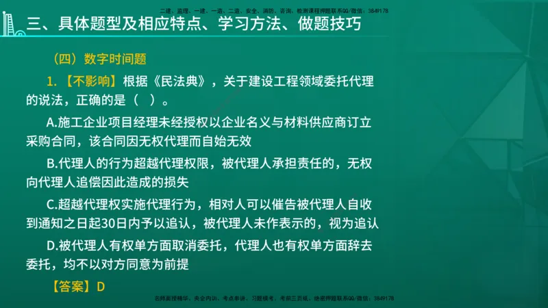 2026年一建《法规》导学在线版_2026年一级建造师_2026年一建法规_2026年一建法规SVIP_02-基础精讲✿高端面授✿深度强化_03-2026年一建法规-优路教育-教材精讲班-苗信虎