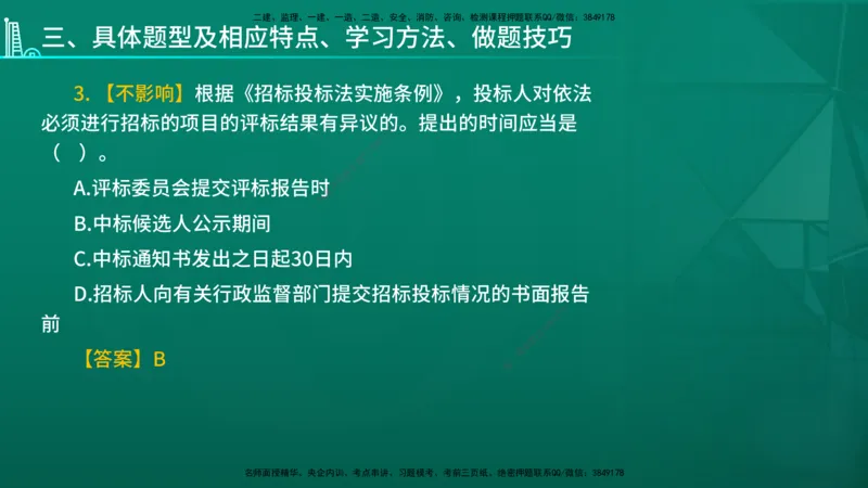 2026年一建《法规》导学在线版_2026年一级建造师_2026年一建法规_2026年一建法规SVIP_02-基础精讲✿高端面授✿深度强化_03-2026年一建法规-优路教育-教材精讲班-苗信虎