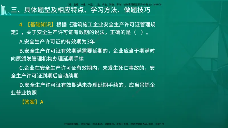 2026年一建《法规》导学在线版_2026年一级建造师_2026年一建法规_2026年一建法规SVIP_02-基础精讲✿高端面授✿深度强化_03-2026年一建法规-优路教育-教材精讲班-苗信虎