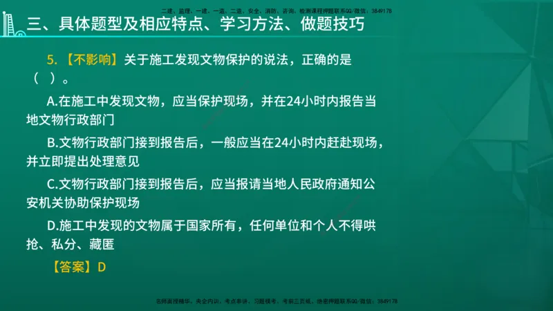 2026年一建《法规》导学在线版_2026年一级建造师_2026年一建法规_2026年一建法规SVIP_02-基础精讲✿高端面授✿深度强化_03-2026年一建法规-优路教育-教材精讲班-苗信虎