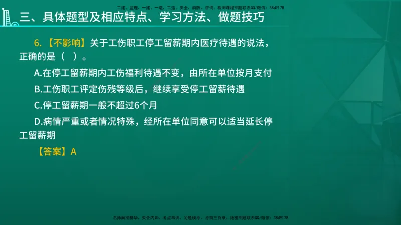 2026年一建《法规》导学在线版_2026年一级建造师_2026年一建法规_2026年一建法规SVIP_02-基础精讲✿高端面授✿深度强化_03-2026年一建法规-优路教育-教材精讲班-苗信虎