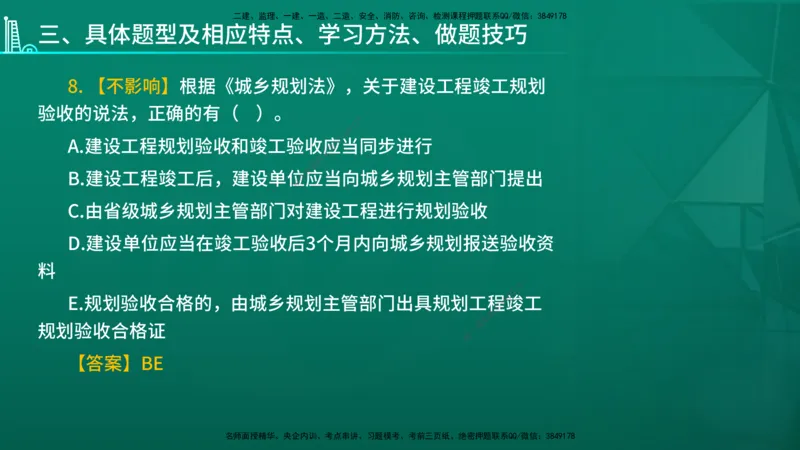 2026年一建《法规》导学在线版_2026年一级建造师_2026年一建法规_2026年一建法规SVIP_02-基础精讲✿高端面授✿深度强化_03-2026年一建法规-优路教育-教材精讲班-苗信虎