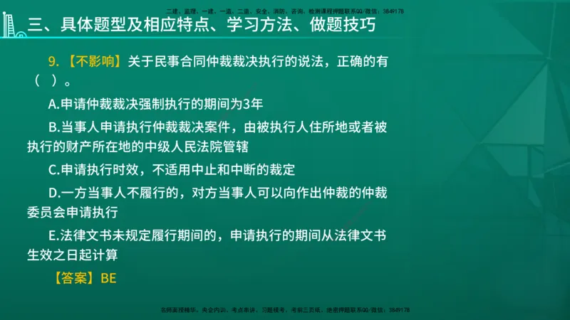 2026年一建《法规》导学在线版_2026年一级建造师_2026年一建法规_2026年一建法规SVIP_02-基础精讲✿高端面授✿深度强化_03-2026年一建法规-优路教育-教材精讲班-苗信虎