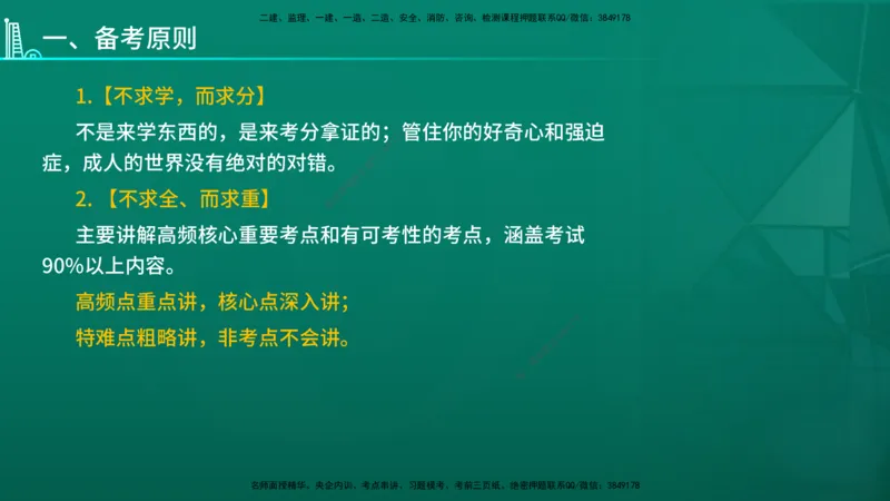 2026年一建《法规》导学在线版_2026年一级建造师_2026年一建法规_2026年一建法规SVIP_02-基础精讲✿高端面授✿深度强化_03-2026年一建法规-优路教育-教材精讲班-苗信虎