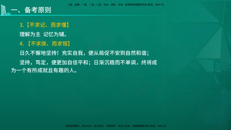 2026年一建《法规》导学在线版_2026年一级建造师_2026年一建法规_2026年一建法规SVIP_02-基础精讲✿高端面授✿深度强化_03-2026年一建法规-优路教育-教材精讲班-苗信虎