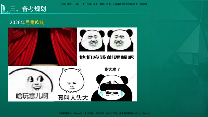 2026年一建《法规》导学在线版_2026年一级建造师_2026年一建法规_2026年一建法规SVIP_02-基础精讲✿高端面授✿深度强化_03-2026年一建法规-优路教育-教材精讲班-苗信虎