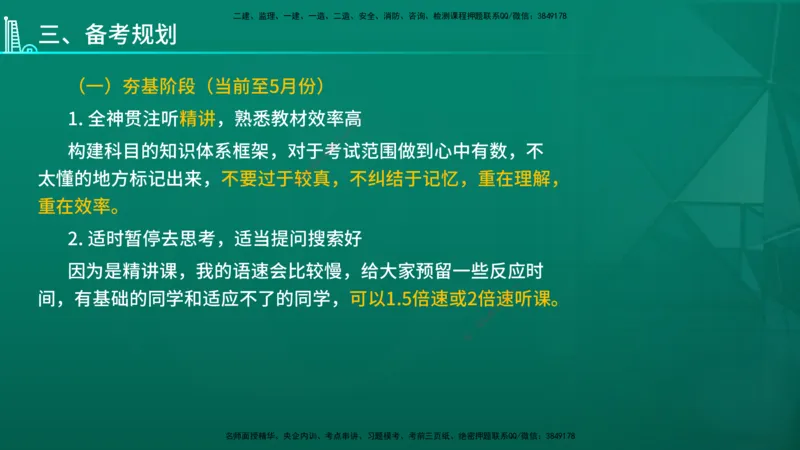 2026年一建《法规》导学在线版_2026年一级建造师_2026年一建法规_2026年一建法规SVIP_02-基础精讲✿高端面授✿深度强化_03-2026年一建法规-优路教育-教材精讲班-苗信虎