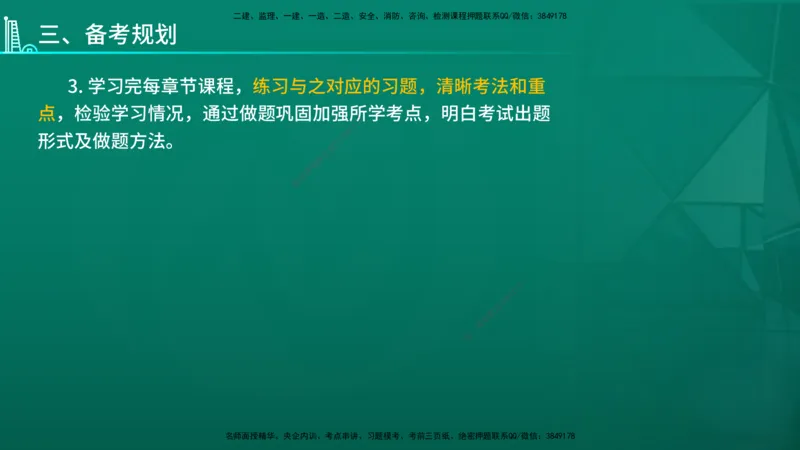 2026年一建《法规》导学在线版_2026年一级建造师_2026年一建法规_2026年一建法规SVIP_02-基础精讲✿高端面授✿深度强化_03-2026年一建法规-优路教育-教材精讲班-苗信虎