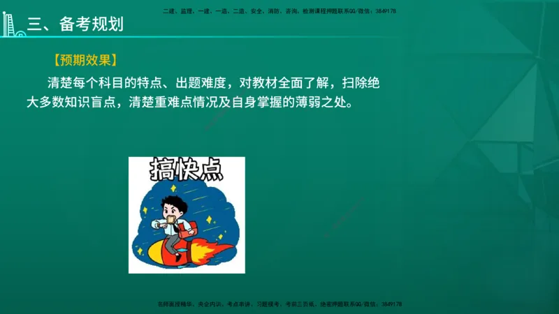 2026年一建《法规》导学在线版_2026年一级建造师_2026年一建法规_2026年一建法规SVIP_02-基础精讲✿高端面授✿深度强化_03-2026年一建法规-优路教育-教材精讲班-苗信虎