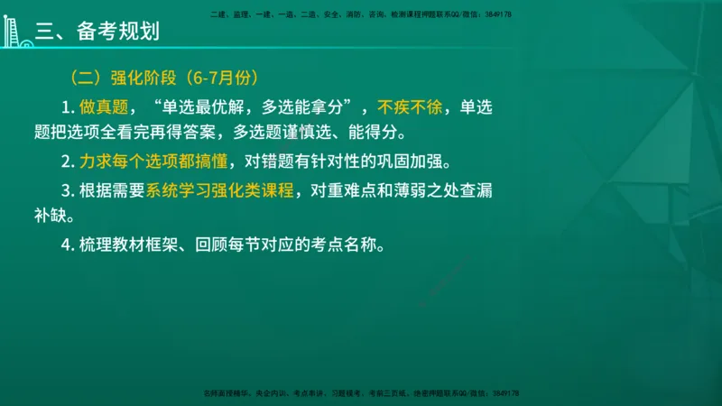 2026年一建《法规》导学在线版_2026年一级建造师_2026年一建法规_2026年一建法规SVIP_02-基础精讲✿高端面授✿深度强化_03-2026年一建法规-优路教育-教材精讲班-苗信虎