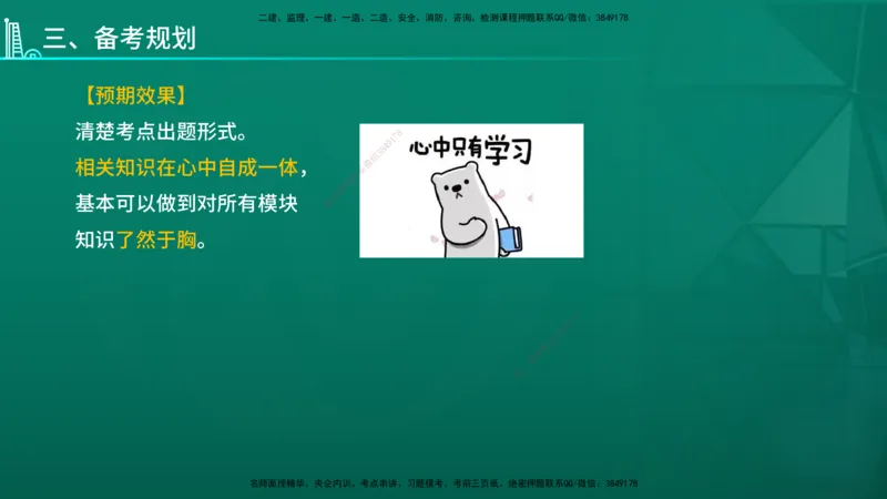 2026年一建《法规》导学在线版_2026年一级建造师_2026年一建法规_2026年一建法规SVIP_02-基础精讲✿高端面授✿深度强化_03-2026年一建法规-优路教育-教材精讲班-苗信虎