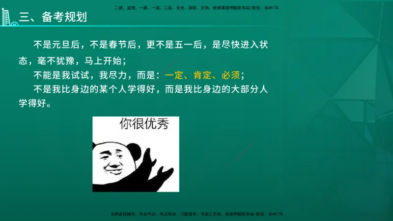 2026年一建《法规》导学在线版_2026年一级建造师_2026年一建法规_2026年一建法规SVIP_02-基础精讲✿高端面授✿深度强化_03-2026年一建法规-优路教育-教材精讲班-苗信虎