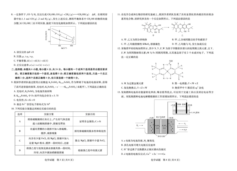海南省天一大联考2024-2025学年高三学业水平诊断（四）化学_2025年4月_250412海南省天一大联考2024-2025学年高三学业水平诊断（四）（全科）