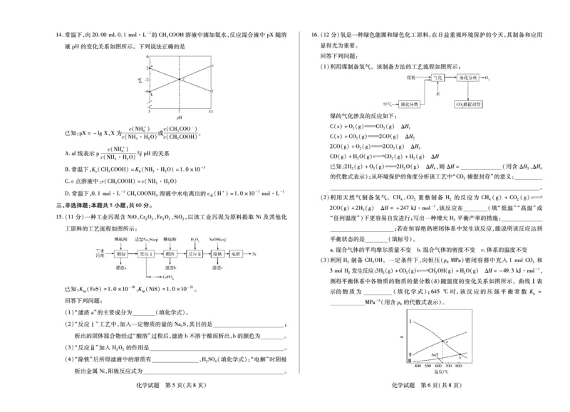 海南省天一大联考2024-2025学年高三学业水平诊断（四）化学_2025年4月_250412海南省天一大联考2024-2025学年高三学业水平诊断（四）（全科）