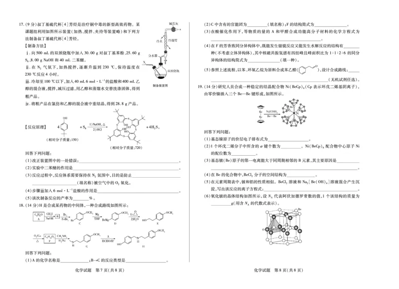 海南省天一大联考2024-2025学年高三学业水平诊断（四）化学_2025年4月_250412海南省天一大联考2024-2025学年高三学业水平诊断（四）（全科）