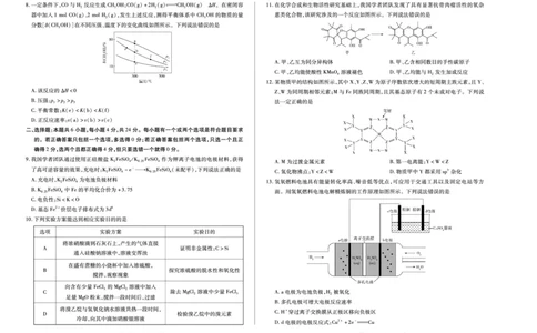 海南省天一大联考2024-2025学年高三学业水平诊断（四）化学_2025年4月_250412海南省天一大联考2024-2025学年高三学业水平诊断（四）（全科）