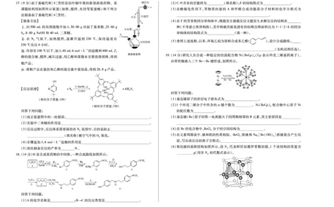 海南省天一大联考2024-2025学年高三学业水平诊断（四）化学_2025年4月_250412海南省天一大联考2024-2025学年高三学业水平诊断（四）（全科）