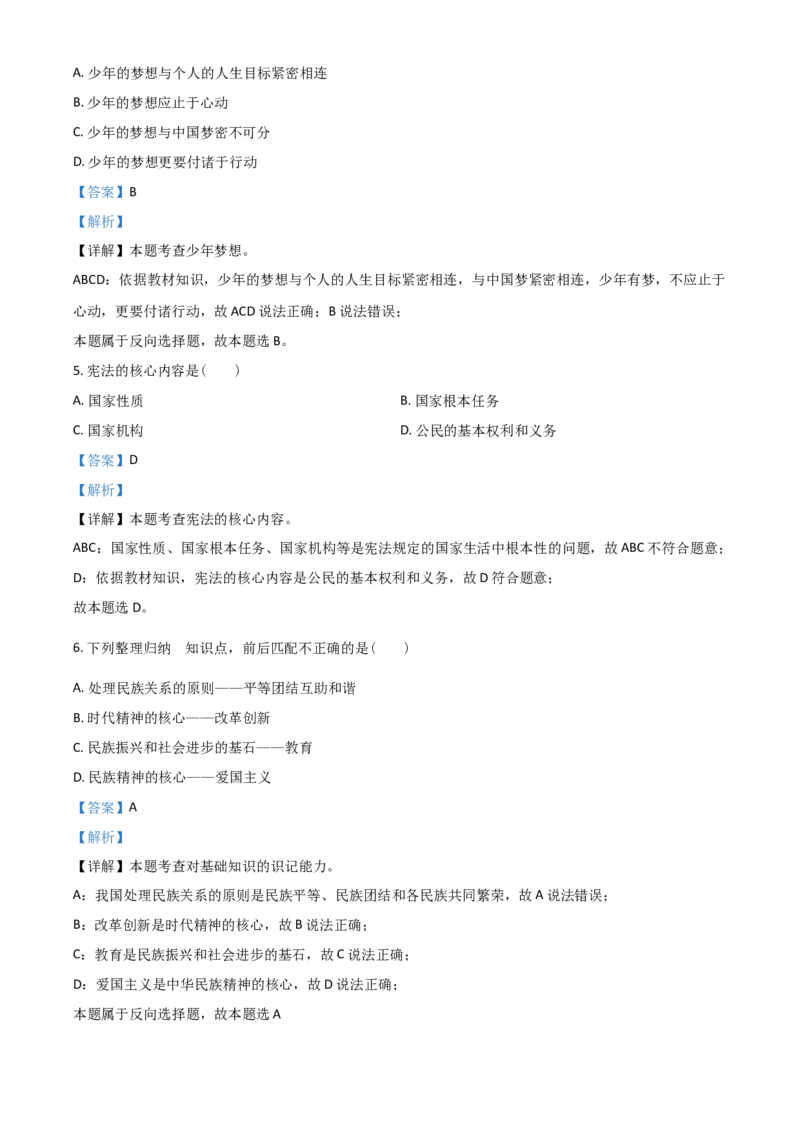 青海省2021年中考道德与法治真题（解析版）_中考真题_7.政治中考真题2015-2024年_2021政治真题84份_青海政治