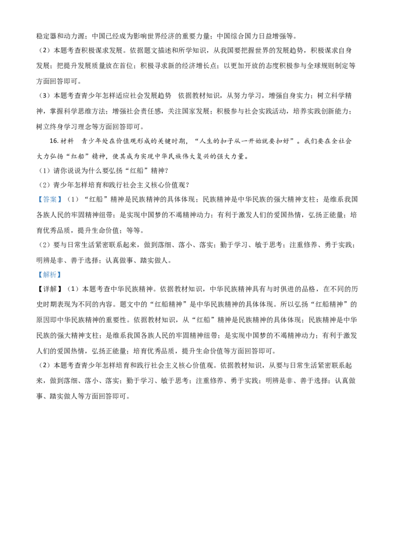 青海省2021年中考道德与法治真题（解析版）_中考真题_7.政治中考真题2015-2024年_2021政治真题84份_青海政治