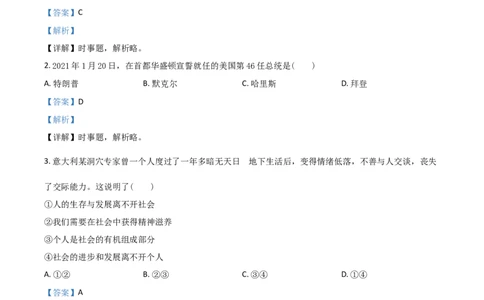 青海省2021年中考道德与法治真题（解析版）_中考真题_7.政治中考真题2015-2024年_2021政治真题84份_青海政治