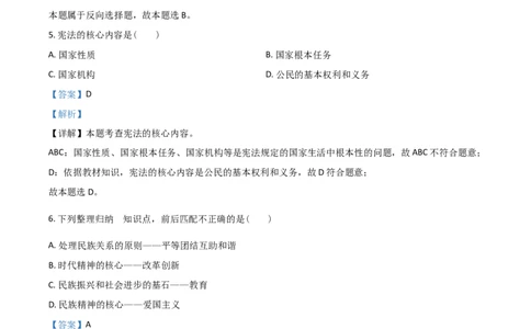青海省2021年中考道德与法治真题（解析版）_中考真题_7.政治中考真题2015-2024年_2021政治真题84份_青海政治