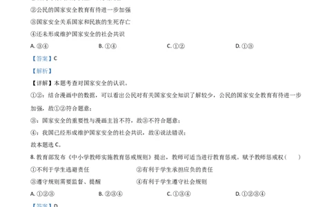 青海省2021年中考道德与法治真题（解析版）_中考真题_7.政治中考真题2015-2024年_2021政治真题84份_青海政治
