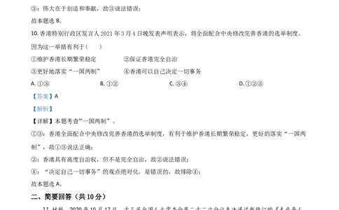 青海省2021年中考道德与法治真题（解析版）_中考真题_7.政治中考真题2015-2024年_2021政治真题84份_青海政治