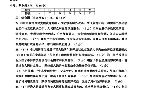浙江省嘉兴市2025届高三下学期4月教学测试政治答案_2025年4月_250410浙江省嘉兴市2025届高三下学期4月教学测试（嘉兴二模）（全科）_浙江省嘉兴市2025届高三下学期4月教学测试政治
