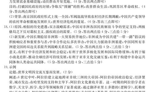 湖北省十堰市2025年高三年级元月调研考试历史答案_2025年1月_250110湖北省十堰市2025年高三年级元月调研考试（全科）_湖北省十堰市2025年高三年级元月调研考试历史