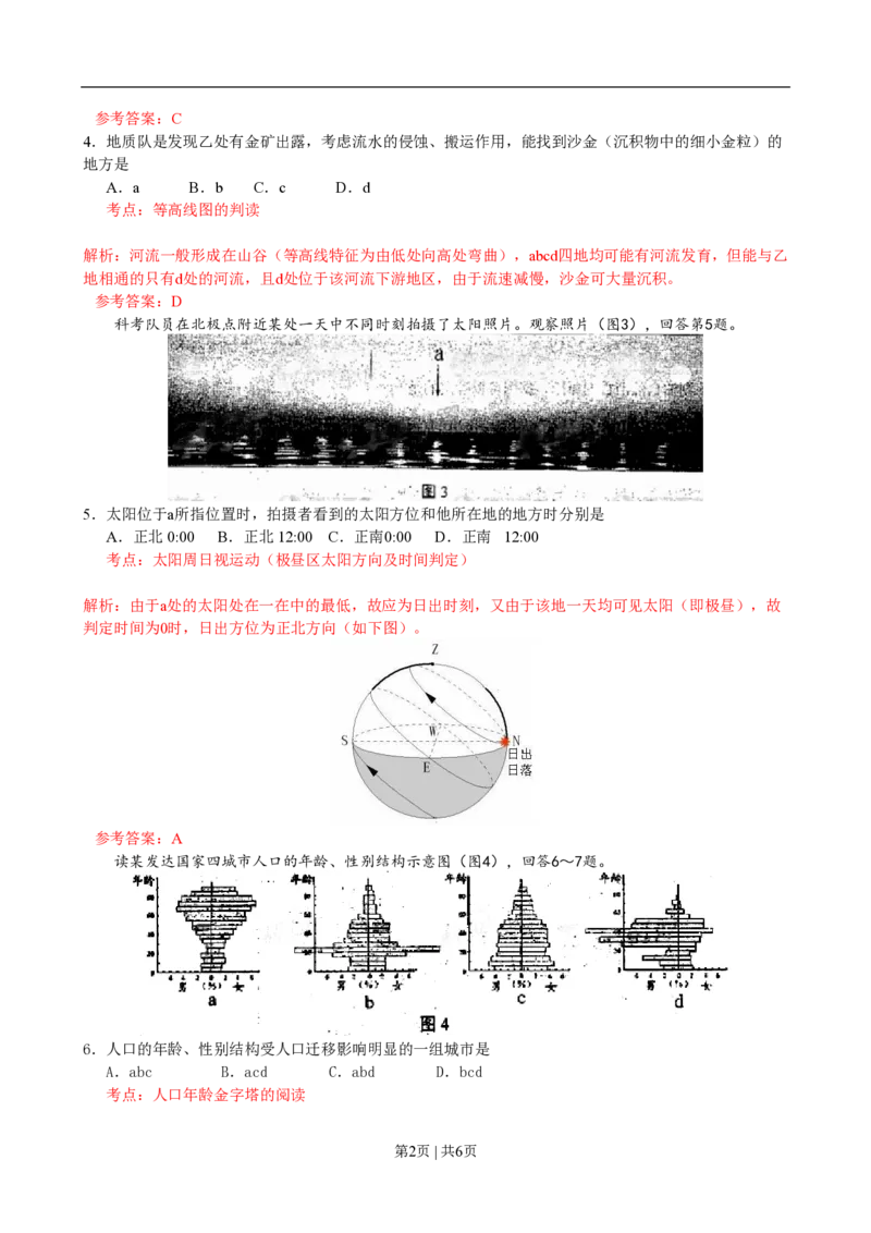 2009年高考地理试卷（天津）（解析卷）_地理历年高考真题_新&middot;PDF版2008-2025&middot;高考地理真题_地理（按省份分类）2008-2025_2008-2024&middot;（天津）地理高考真题