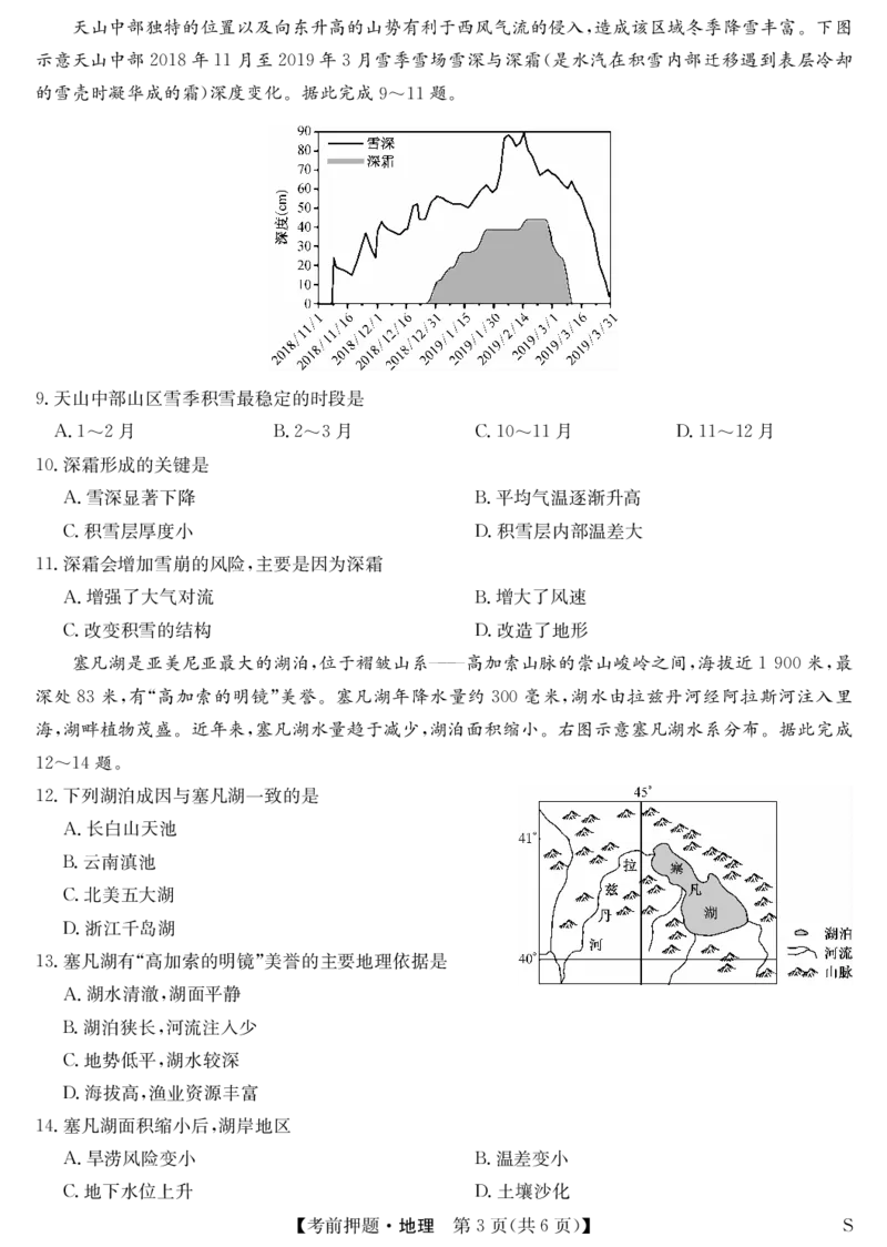 地理-5月考前押题（S）_2025年5月_250528安徽省九师联盟2025届高三下学期5月考前押题（全科）