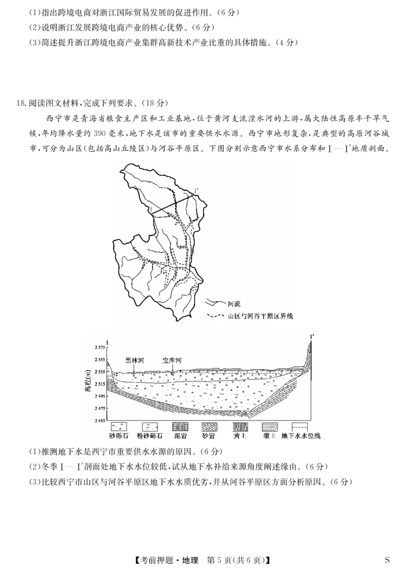 地理-5月考前押题（S）_2025年5月_250528安徽省九师联盟2025届高三下学期5月考前押题（全科）