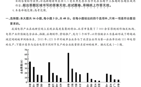 地理-5月考前押题（S）_2025年5月_250528安徽省九师联盟2025届高三下学期5月考前押题（全科）
