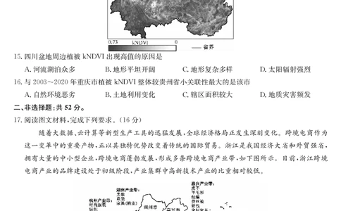 地理-5月考前押题（S）_2025年5月_250528安徽省九师联盟2025届高三下学期5月考前押题（全科）
