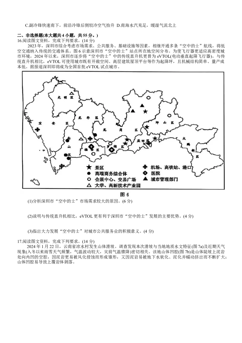 山东省济宁市2025年高考模拟考试（一模）地理试题（含答案）_2025年3月_250306山东省济宁市2025年高考模拟考试（一模）（全科）_山东省济宁市2025年高考模拟考试（一模）地理