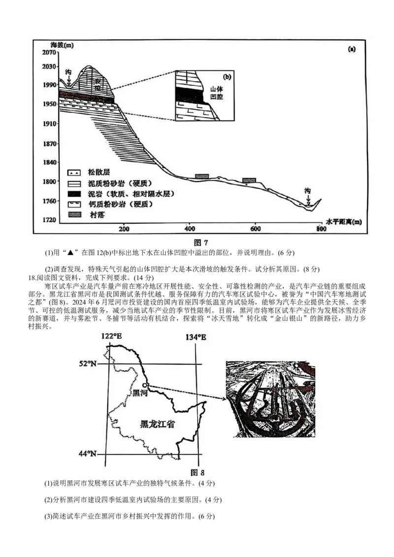 山东省济宁市2025年高考模拟考试（一模）地理试题（含答案）_2025年3月_250306山东省济宁市2025年高考模拟考试（一模）（全科）_山东省济宁市2025年高考模拟考试（一模）地理