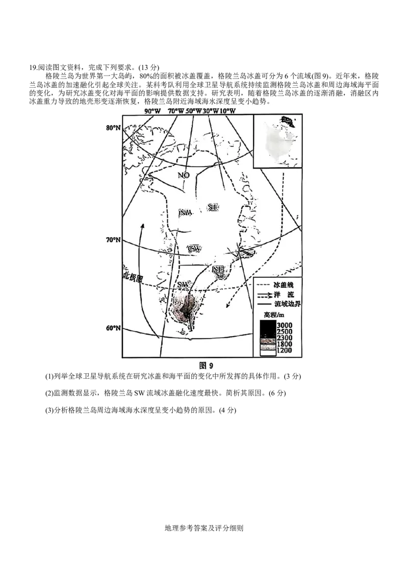 山东省济宁市2025年高考模拟考试（一模）地理试题（含答案）_2025年3月_250306山东省济宁市2025年高考模拟考试（一模）（全科）_山东省济宁市2025年高考模拟考试（一模）地理