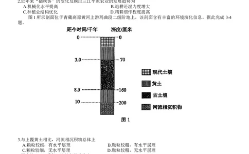 山东省济宁市2025年高考模拟考试（一模）地理试题（含答案）_2025年3月_250306山东省济宁市2025年高考模拟考试（一模）（全科）_山东省济宁市2025年高考模拟考试（一模）地理