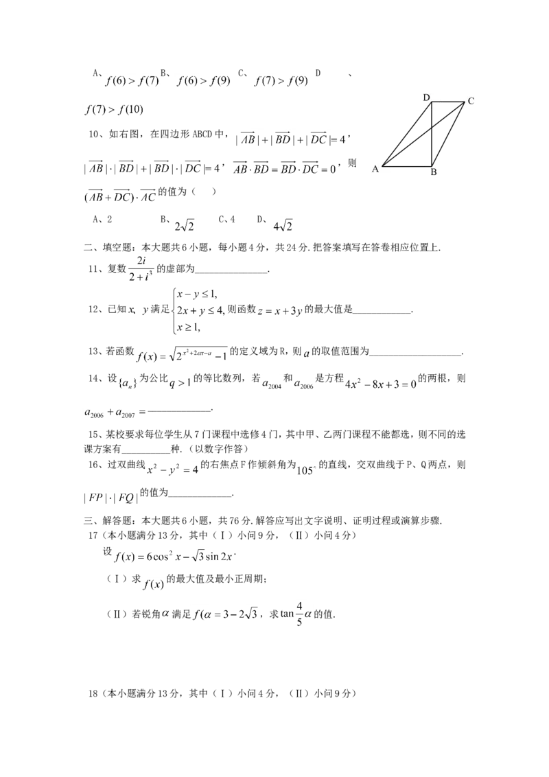 2007年重庆高考理科数学真题及答案_重庆数学24已更_1990-2011重庆数学高考真题