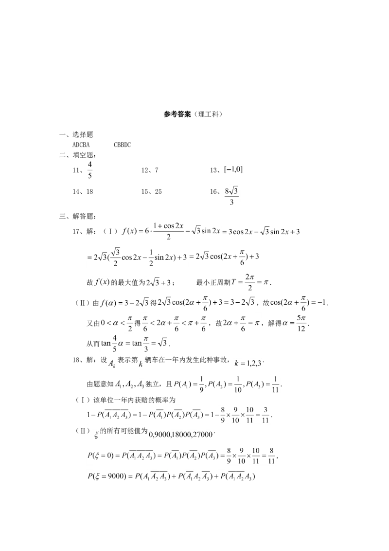 2007年重庆高考理科数学真题及答案_重庆数学24已更_1990-2011重庆数学高考真题