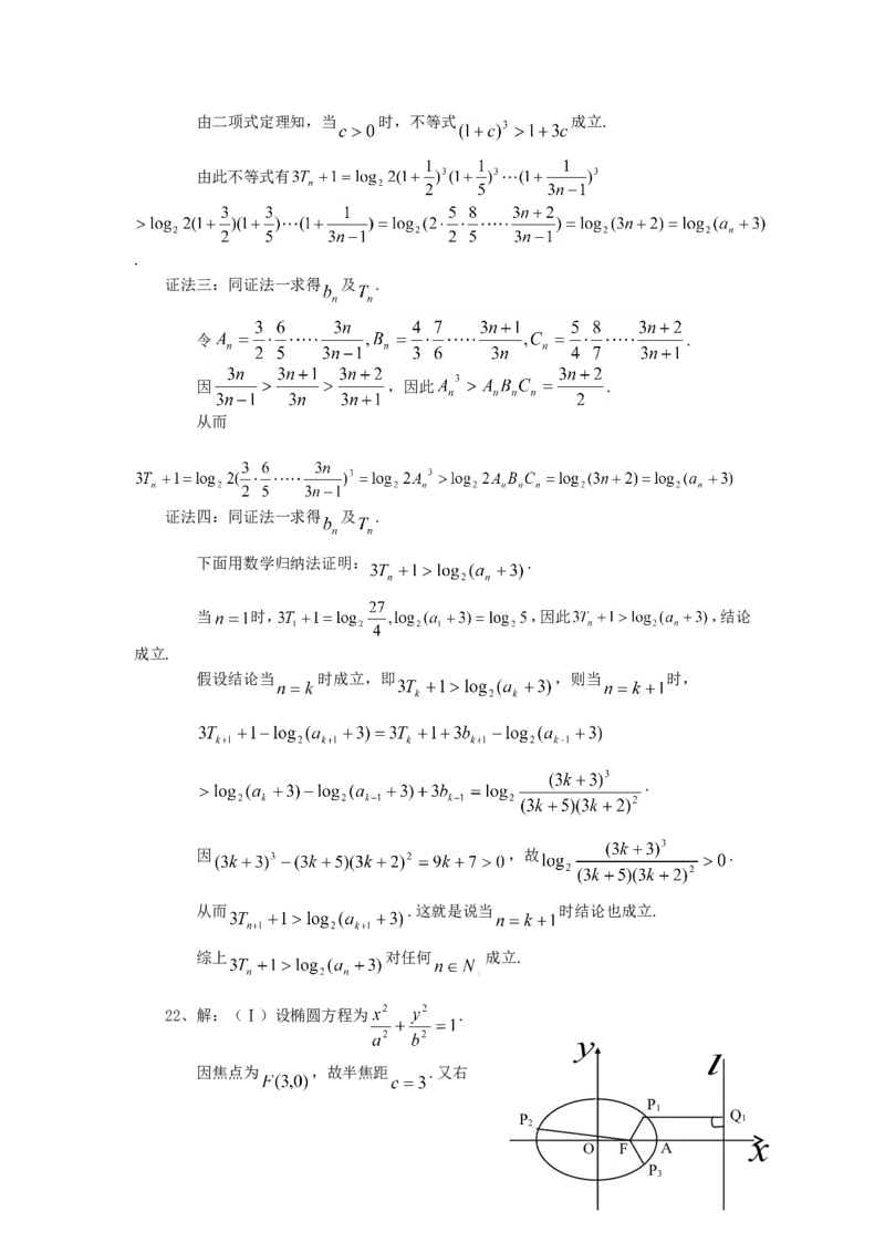 2007年重庆高考理科数学真题及答案_重庆数学24已更_1990-2011重庆数学高考真题
