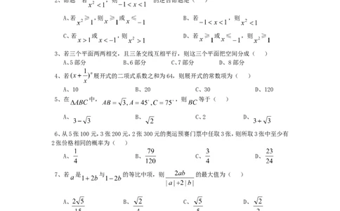 2007年重庆高考理科数学真题及答案_重庆数学24已更_1990-2011重庆数学高考真题