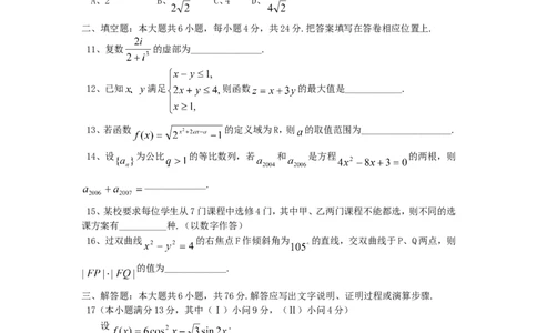 2007年重庆高考理科数学真题及答案_重庆数学24已更_1990-2011重庆数学高考真题