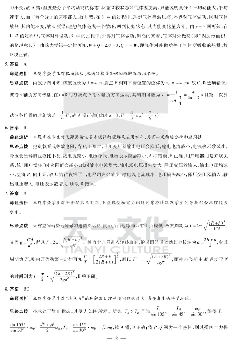 陕西省、山西省天一大联考2024-2025学年高中毕业班阶段性测试（六）物理答案_2025年3月_250321陕西省、山西省天一大联考2024-2025学年高中毕业班阶段性测试（六）（全科）