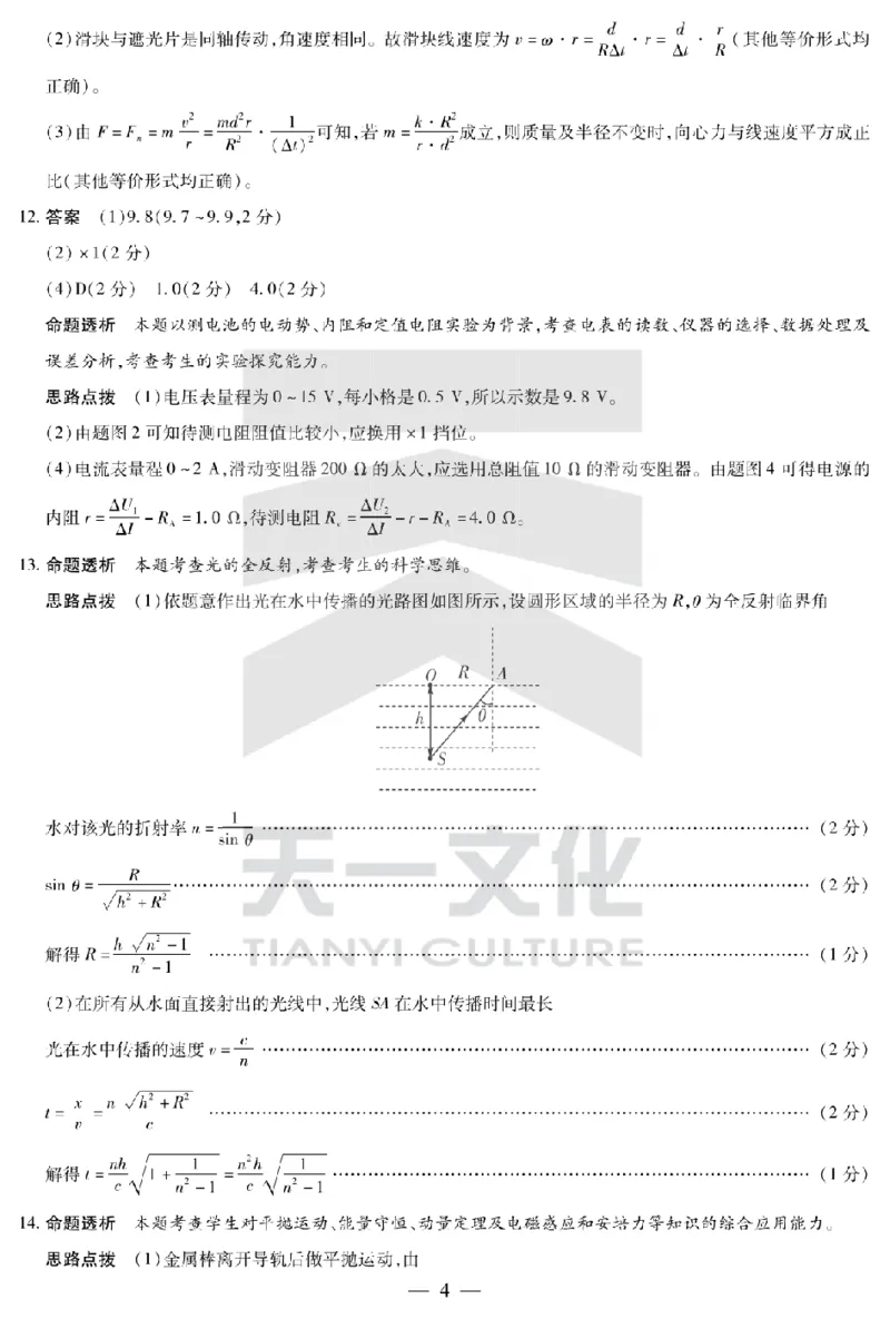 陕西省、山西省天一大联考2024-2025学年高中毕业班阶段性测试（六）物理答案_2025年3月_250321陕西省、山西省天一大联考2024-2025学年高中毕业班阶段性测试（六）（全科）