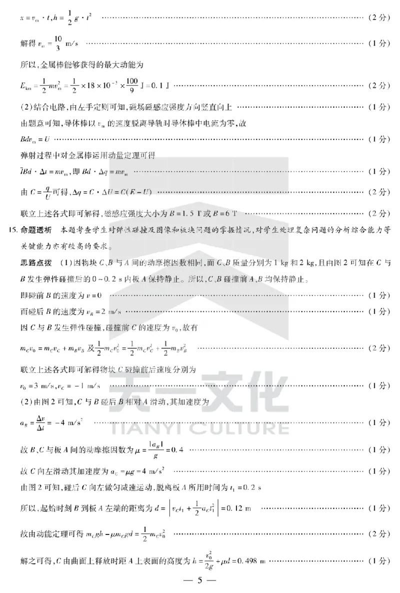 陕西省、山西省天一大联考2024-2025学年高中毕业班阶段性测试（六）物理答案_2025年3月_250321陕西省、山西省天一大联考2024-2025学年高中毕业班阶段性测试（六）（全科）