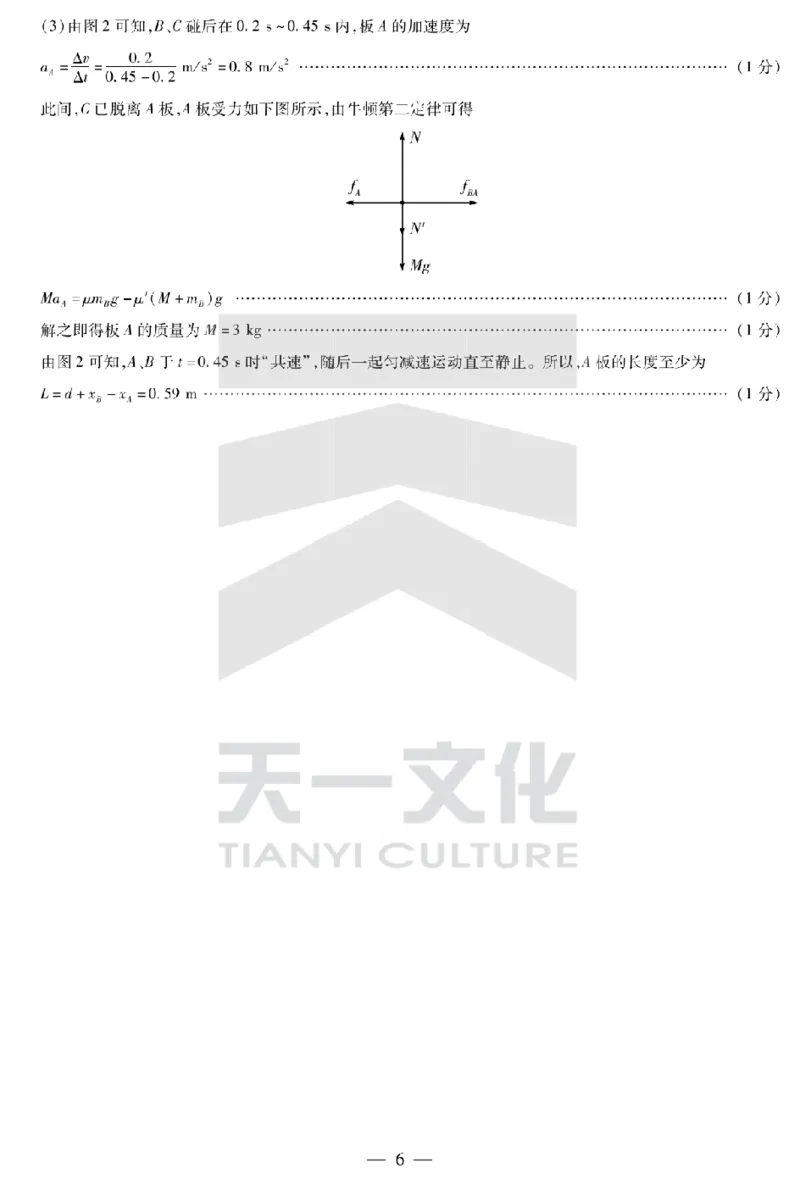 陕西省、山西省天一大联考2024-2025学年高中毕业班阶段性测试（六）物理答案_2025年3月_250321陕西省、山西省天一大联考2024-2025学年高中毕业班阶段性测试（六）（全科）