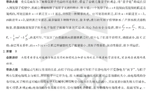 陕西省、山西省天一大联考2024-2025学年高中毕业班阶段性测试（六）物理答案_2025年3月_250321陕西省、山西省天一大联考2024-2025学年高中毕业班阶段性测试（六）（全科）