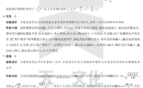 陕西省、山西省天一大联考2024-2025学年高中毕业班阶段性测试（六）物理答案_2025年3月_250321陕西省、山西省天一大联考2024-2025学年高中毕业班阶段性测试（六）（全科）