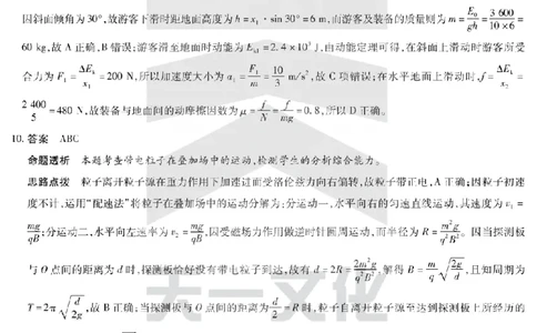 陕西省、山西省天一大联考2024-2025学年高中毕业班阶段性测试（六）物理答案_2025年3月_250321陕西省、山西省天一大联考2024-2025学年高中毕业班阶段性测试（六）（全科）